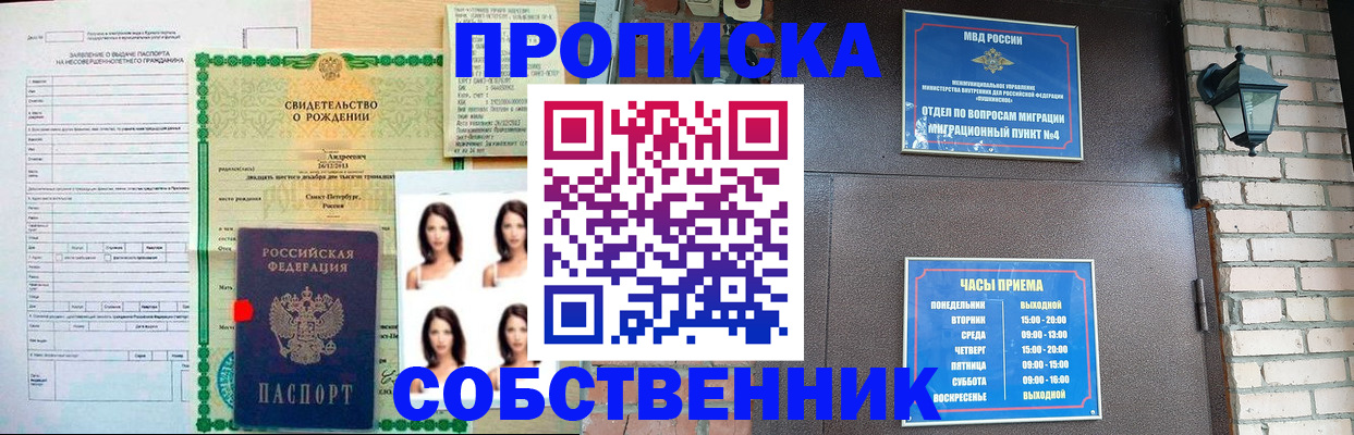 временная регистрация адрес в Северске