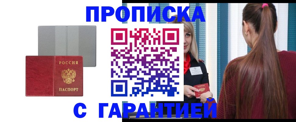 временная регистрация собственник в Северске