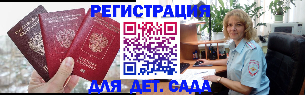 прописка 2025 в Северске