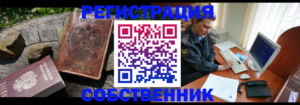 прописка для работы в Северске