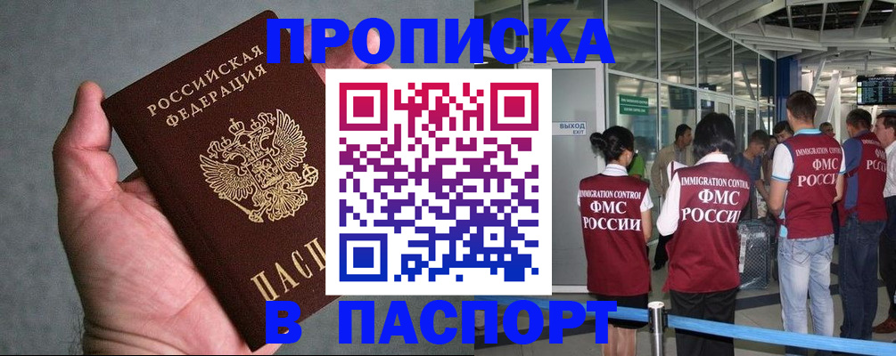 прописка в квартире в Северске